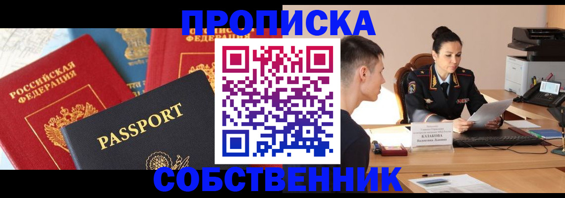 купить прописку в Тайшете