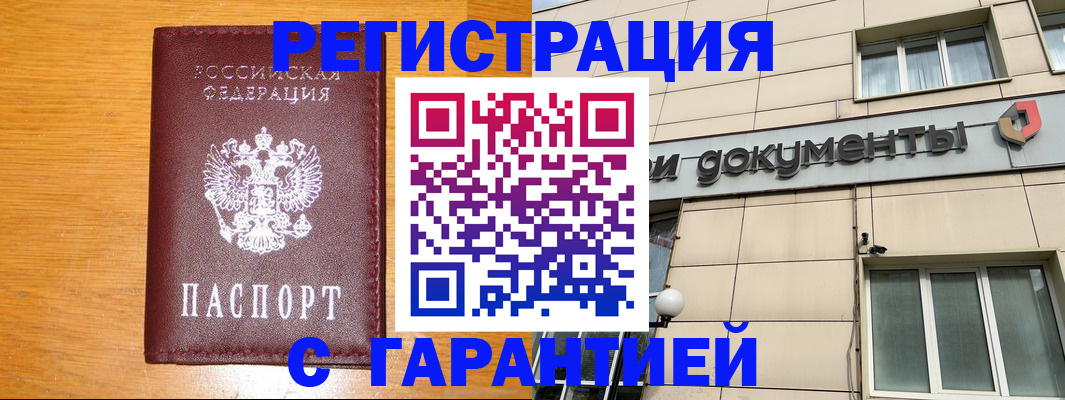 прописка законно в Тайшете