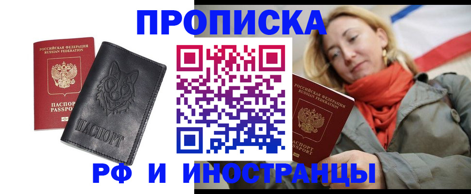 прописка в Тайшете